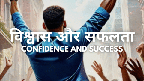Confidence and Success