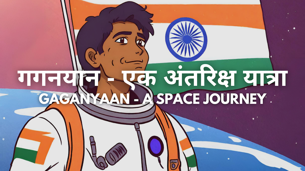 Gaganyaan